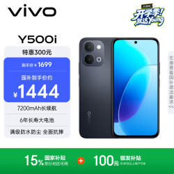 vivo Y500i 7200mAh大电池 曜石黑 12GB+256GB 手机