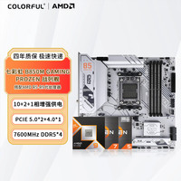 七彩虹 CVN B850M WIFI D5 战列舰 R7 7800X3D散片 主板CPU套装