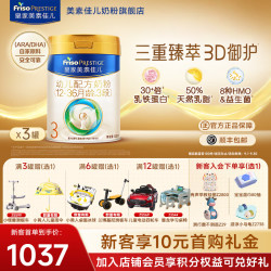 美素佳儿 PRESTIGE 皇家美素佳儿 幼儿奶粉 国行版 3段 800g*3罐