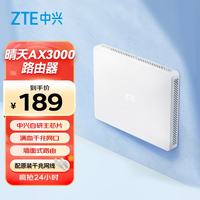 中兴 AX3000 晴天版 双频3000M 家用千兆无线路由器 Wi-Fi 6 白色 单个装