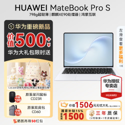 华为 MateBook Pro S 798g超轻薄笔记本电脑 麒麟XE90 3.1K OLED灵盾办公 鸿蒙系统 2026新品 16G 512G 丝绒白 HarmonyOS鸿蒙系统