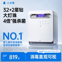 小白熊 2030 紫外线消毒 25L 奶瓶消毒器