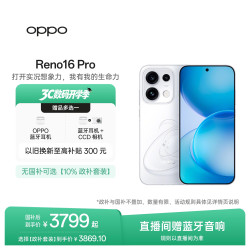 OPPO Reno16 Pro 手机 12GB+256GB 怦然星动