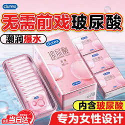 杜蕾斯 润薄玻尿酸安全套 18只