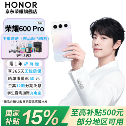 荣耀 600 Pro 手机 12GB+512GB 幸运星