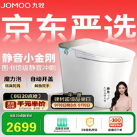 九牧 智能马桶全自动一体机即热式带烘干全智能遥控抗菌除臭智能座便器 ZS770P-静音冲-魔力泡-自动翻盖 305坑距