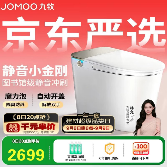 九牧 智能马桶全自动一体机即热式带烘干全智能遥控抗菌除臭智能座便器 ZS770P-静音冲-魔力泡-自动翻盖 305坑距