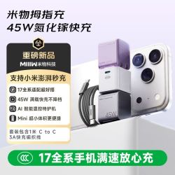 米物 45W拇指充迷你氮化镓充电器套装兼容40W适用苹果小米手机平板