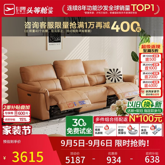 芝华仕 头等舱贵族现代简约真皮沙发电动功能零靠墙芝华士30653卡其2.28m 三人位双电动卡其色-2.28M