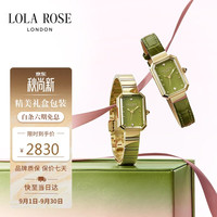 LOLA ROSE 方糖小绿表套装女士手表女士