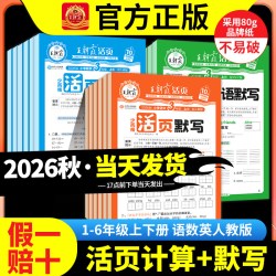 江西人民出版社 王朝霞活页计算 一年级上册 小学通用数学教辅