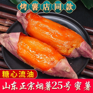京鲜匠 山东烟薯25号蜜薯正宗新鲜现挖红薯番薯黄心糖心流油烤地瓜蔬菜 净4.8斤 精选中果 单果3-8两