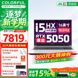七彩虹 隐星P16Pro/隐星P15游戏本5060/5070显卡高性能G16pro轻薄商务直播办公学生笔记本电脑 P16pro i5-14450HX/5050/16G内存