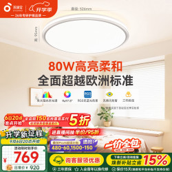 孩视宝 led全光谱客厅吸顶灯卧室书房大功率儿童房超薄双光源大灯 23年AH38-T 25-30平方米