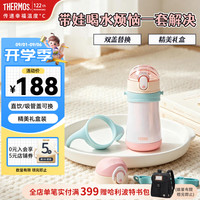 THERMOS 膳魔师 316L不锈钢 粉蓝双盖 320ml 儿童保温杯