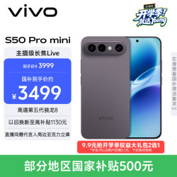 vivo S50 Pro mini 5G手机 12GB+256GB 深空黑 第五代骁龙8