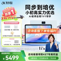 科大讯飞 S90 Pro 13.2英寸类纸护眼屏 8GB+256GB 学习机