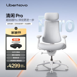 LiberNovo Omni动态人机工学椅 OC-1Pro 冰川白 加长版 电脑椅