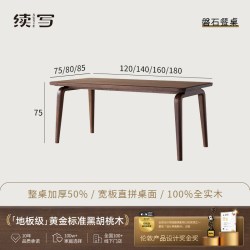 续写 家具磐石餐桌北美黑胡桃木中古风长方形饭桌餐厅大板实木餐桌