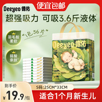 德佑 婴儿一次性隔尿垫 S码 透气免洗护理垫