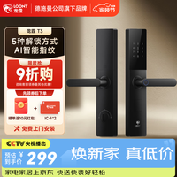 龙霆 T3 指纹密码 执手款 智能门锁