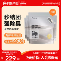 网易严选 猫砂除臭天然原矿猫砂易结团多重除臭无尘猫砂结团快用量省4.5kg 八袋