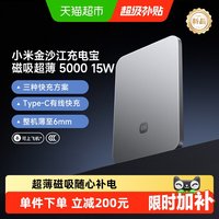 移动端：小米 磁吸无线快充 5000mAh 移动电源