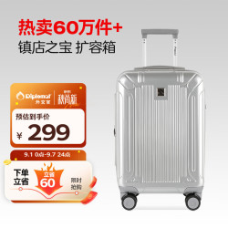 外交官 拉杆箱 TC-6012 银色 20英寸
