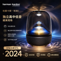 哈曼卡顿 AURA STUDIO 5 琉璃5代 蓝牙音箱 黑色