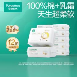 全棉时代 婴儿棉柔巾宝宝洗脸巾80抽*12