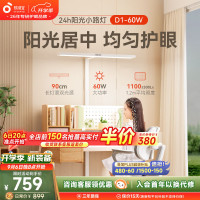 孩视宝 护眼大路灯落地灯全光谱D1儿童阅读学习灯钢琴灯护眼红光台灯 60W全光谱护眼 居中落地大路灯/光照更均匀