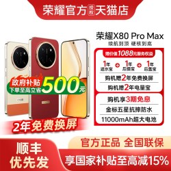 荣耀 [至高15%+顺丰优先发]honor/荣耀 X80