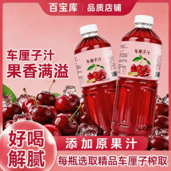 百宝库 车厘子汁 浓缩果汁1.25L*2瓶