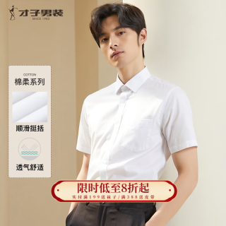 才子 易打理 白色 44(185/108A) 男士短袖衬衫