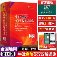 商务印书馆 牛津高阶英汉双解词典 第十版 红色