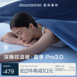 亚朵星球 控温 夏凉被