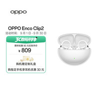 OPPO Enco Clip2 耳机 晨雾白