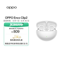 OPPO Enco Clip2 耳机 晨雾白