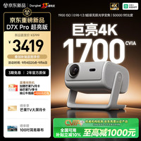 当贝 D7X Pro 无损光学变焦 4K三色激光投影仪