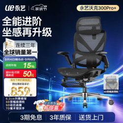 永艺 沃克300Pro+ 7D扶手 人体工学椅