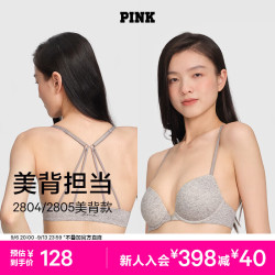 维密 PINK前扣式美背文胸 2804/2805
