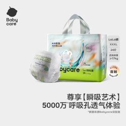 babycare 艺术大师婴儿拉拉裤XXXL码24片(>17kg)瞬吸超薄透气尿不湿 3XL 1包 24片