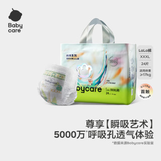 babycare 艺术大师婴儿拉拉裤XXXL码24片(>17kg)瞬吸超薄透气尿不湿 3XL 1包 24片