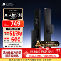 德施曼 Q2FD 3D人脸识别 星爵黑 智能门锁