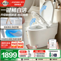 安华 轻智能马桶免水压带水箱桶自洁云朵泡沫盾虹吸式落地坐便器座便器 26新款U9U 400坑距(适用395mm及以上)