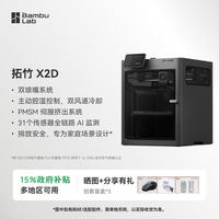 Bambu Lab P2S 高速高精度 FDM 3D打印机