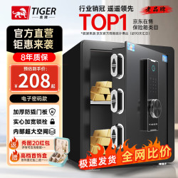 虎牌 保险柜家用小型指纹密码WIFI全钢防盗可入墙办公大型保险箱 基础款 45cm双层(钥匙/密码解锁)