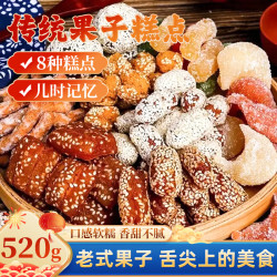 俏膳仁 果子糕点老式江米条蜜三刀麻枣点心河南特产休闲零食老八样520g