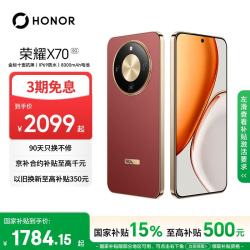 荣耀 X70 5G手机 12GB+256GB 朱砂红 第四代骁龙6