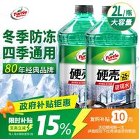 龟牌 硬壳 G-4092DA 液体玻璃水 -25℃ 2L*2瓶